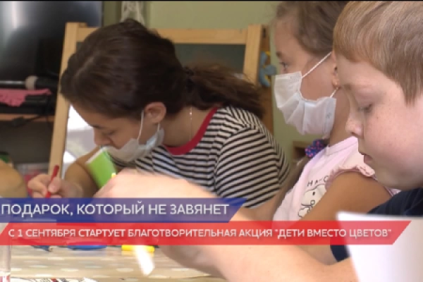 Акция «Дети вместо цветов» вновь пройдет в Нижегородской области